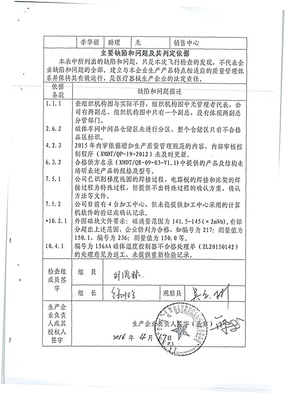 08包头稀宝博为医疗器械飞行检查02_(1)(a).jpg