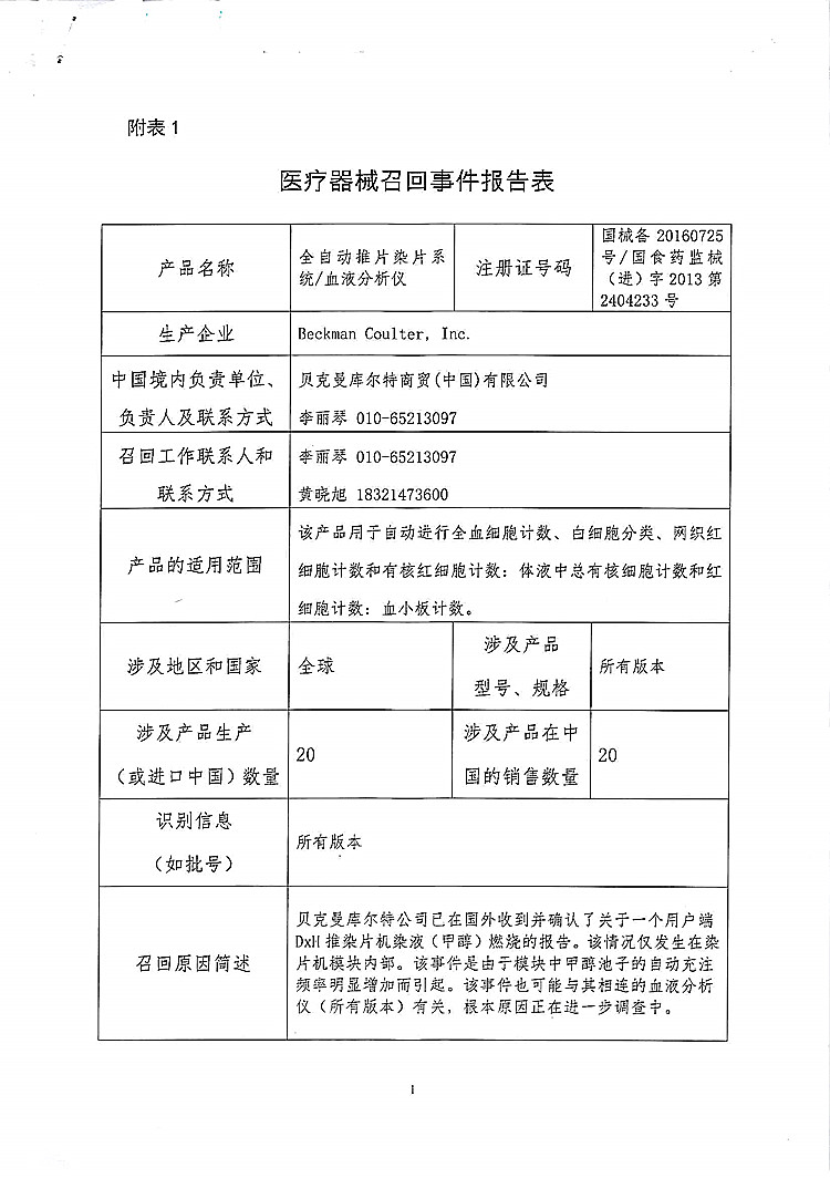 203-全自动推片染色系统-贝克曼库尔特-1_上网.jpg