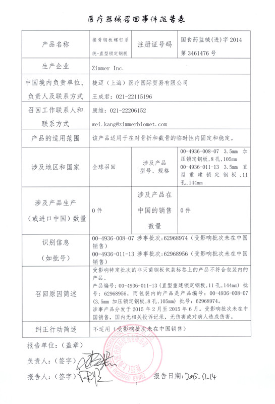 Zimmer+Inc.对膝关节假体(商品名:NexGen)进行召回_副本_副本.jpg