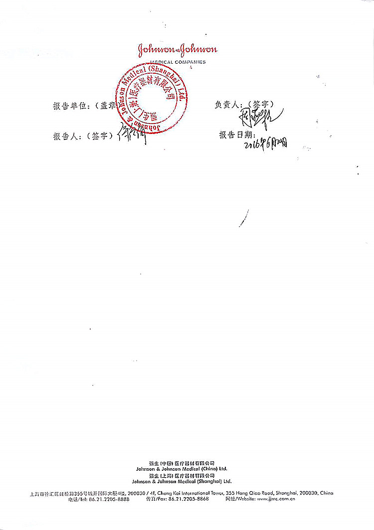 113-强生(上海)医疗器材-合成可吸收性外科缝线-2_上网.jpg