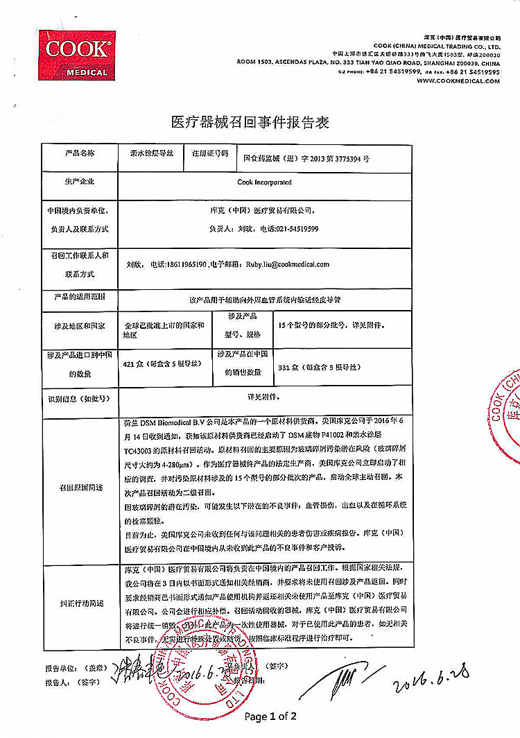 120-库克-亲水涂层导丝-1_上网.jpg