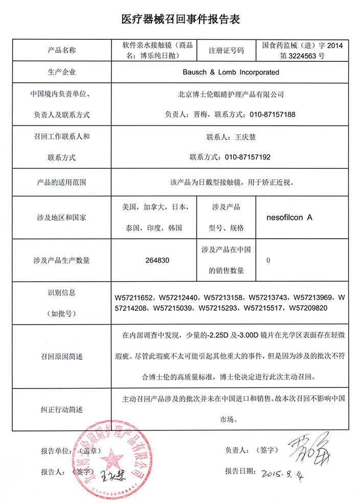 博士伦(博乐纯日抛)-0.jpg