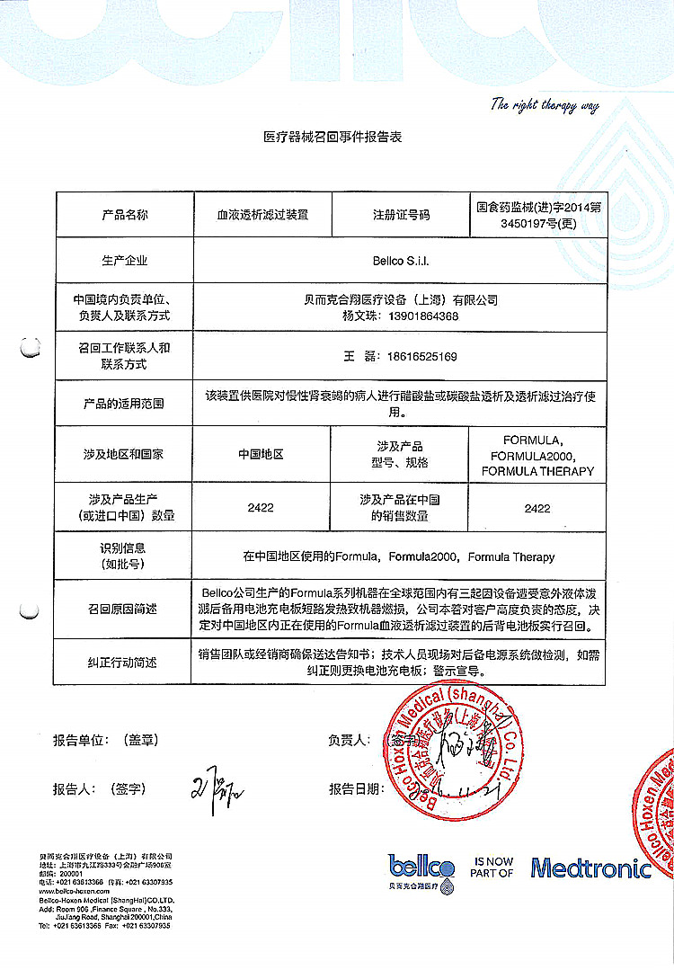 216-血液透析滤过装置-贝而克合翔_上网.jpg