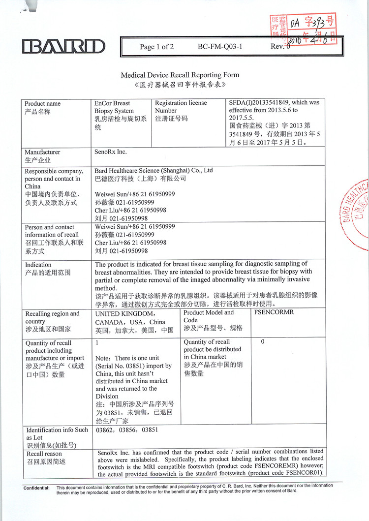 6.SenoRx Inc.对乳房活检与旋切系统进行召回0001_a.jpg