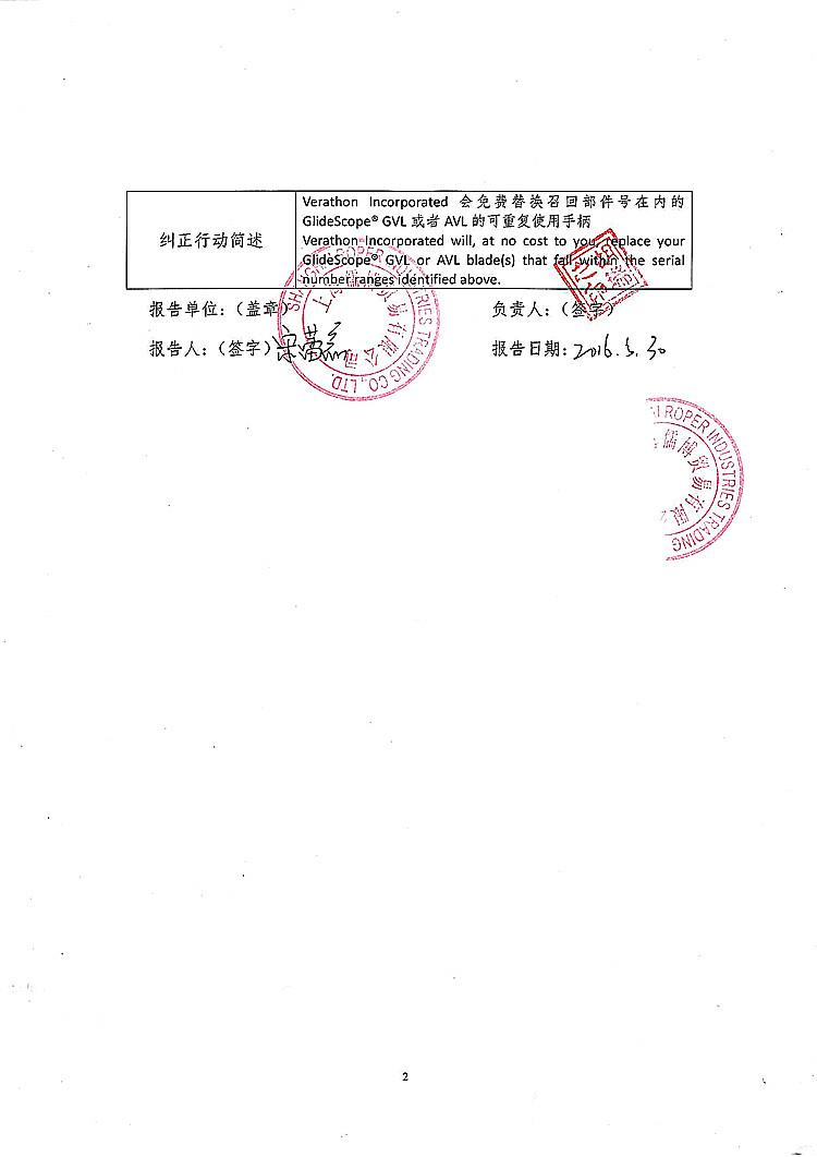 105-儒博贸易-视频喉镜系统-2_上网.jpg