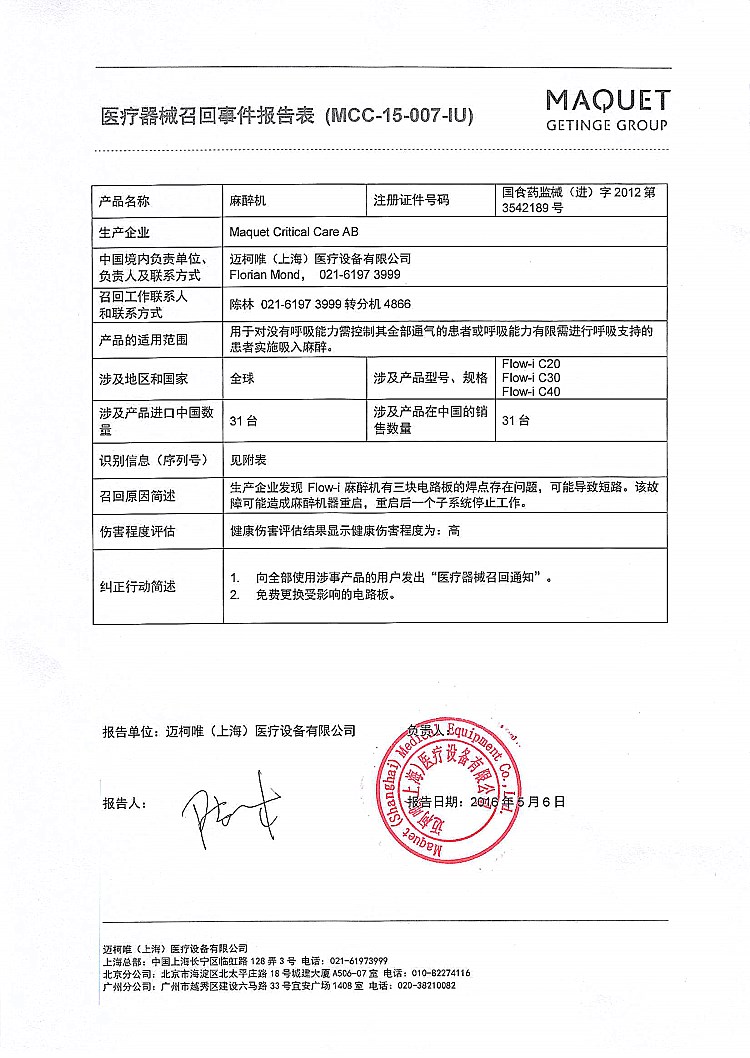 73-迈柯唯(上海)医疗设备有限公司-麻醉机-1_上网.jpg