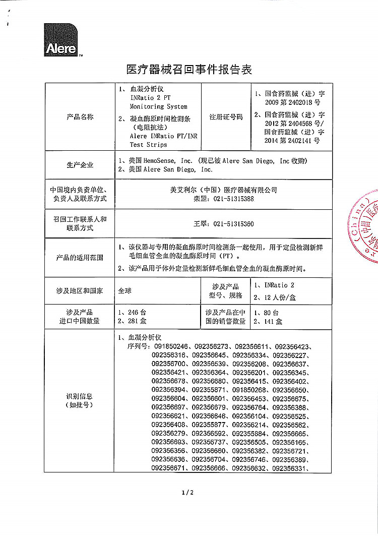 193-血凝分析仪-美艾利尔-1_上网.jpg