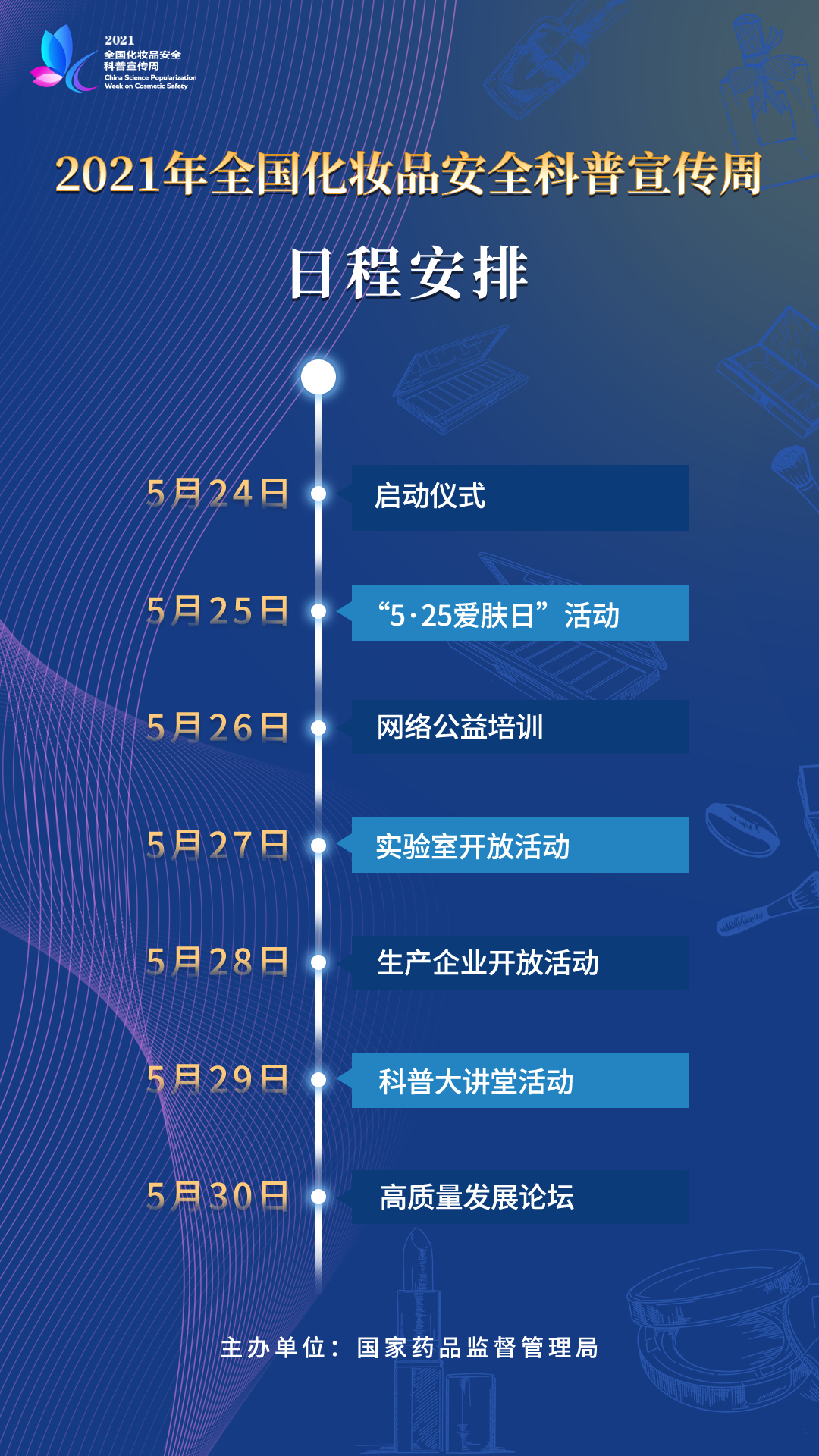 日程安排1.jpg
