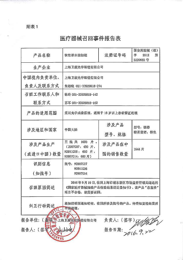 185-软性亲水接触镜-上海卫康_上网.jpg