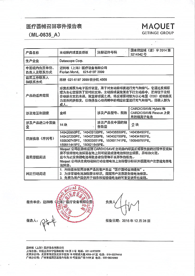 222-主动脉内球囊反搏器-迈柯唯_上网.jpg