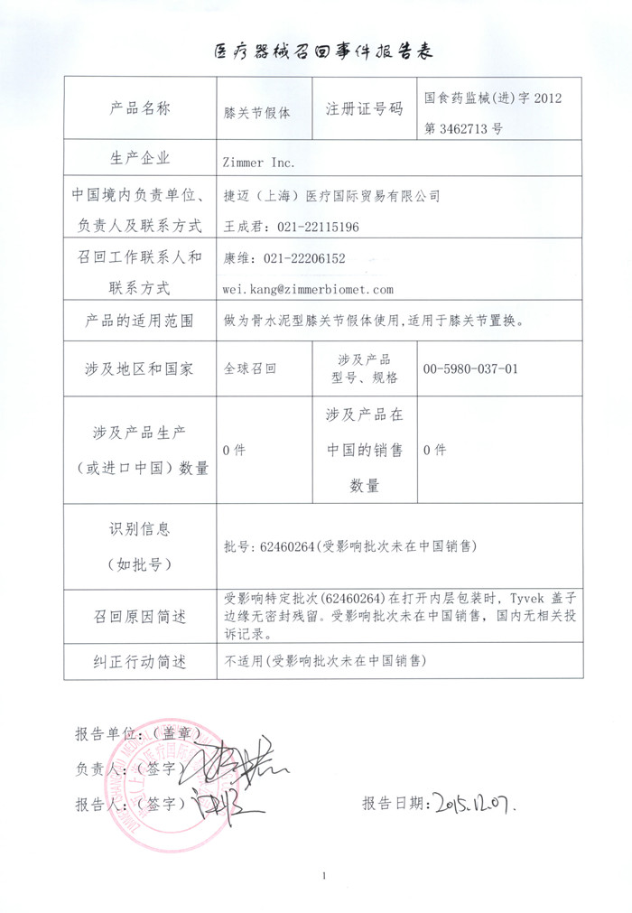 捷麦-膝关节假体2_副本.jpg