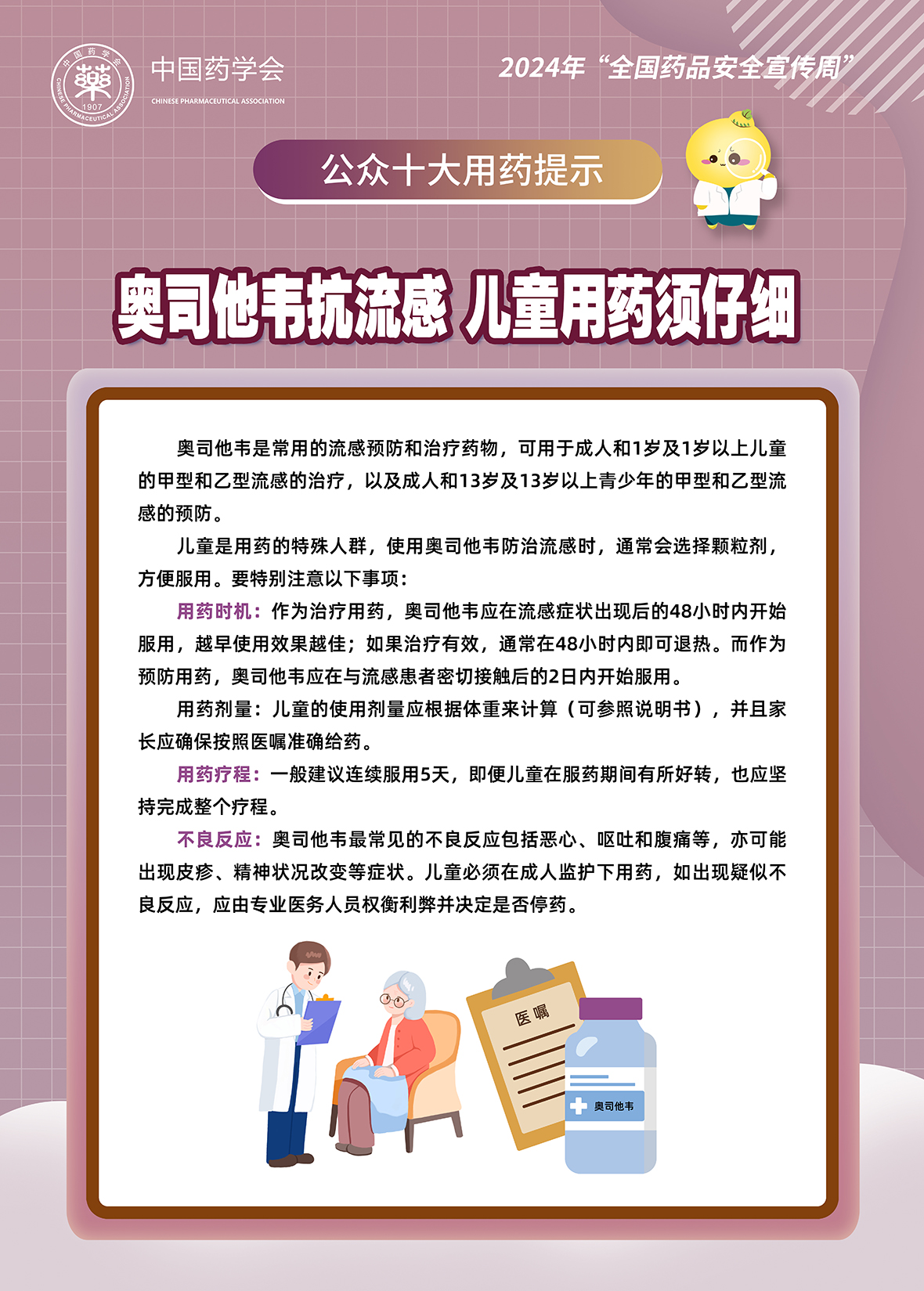 6.奥司他韦抗流感，儿童用药须仔细.jpg