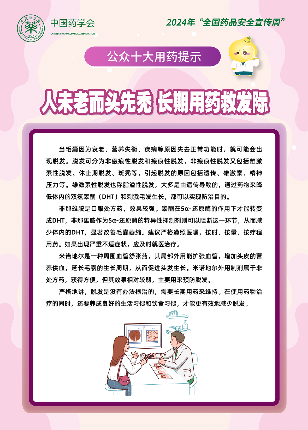 8.人未老而头先秃，长期用药救发际.jpg