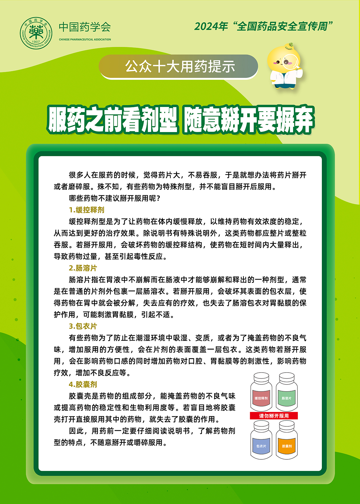 9.服药之前看剂型，随意掰开要摒弃.jpg