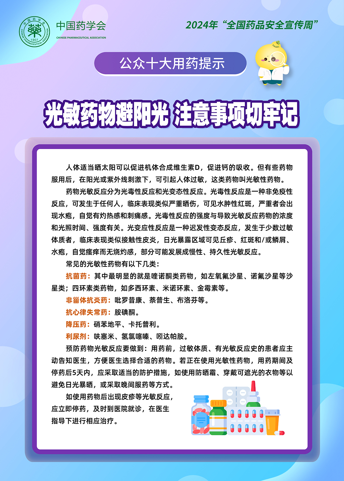 10.光敏药物避阳光，注意事项切牢记.jpg