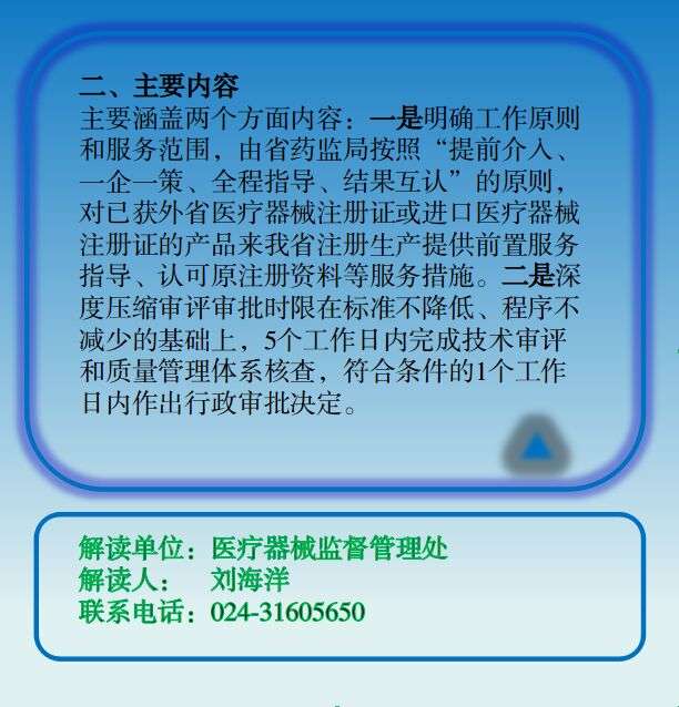 1.《辽宁省药品监督管理局关于鼓励已上市医疗器械来辽宁注册生产的公告》解读发布时间：2025年03月28日.jpeg