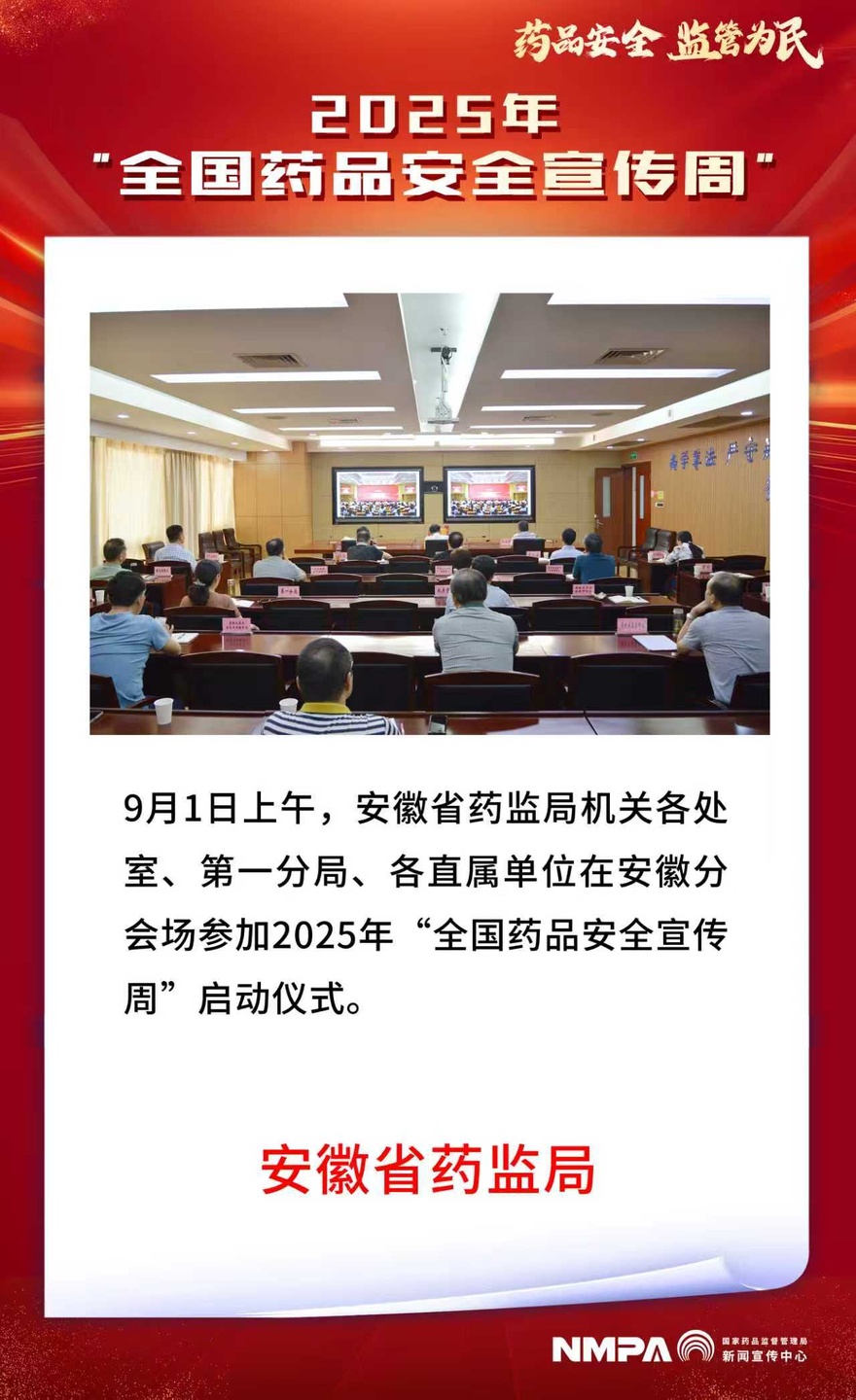 安徽2025090101.jpg