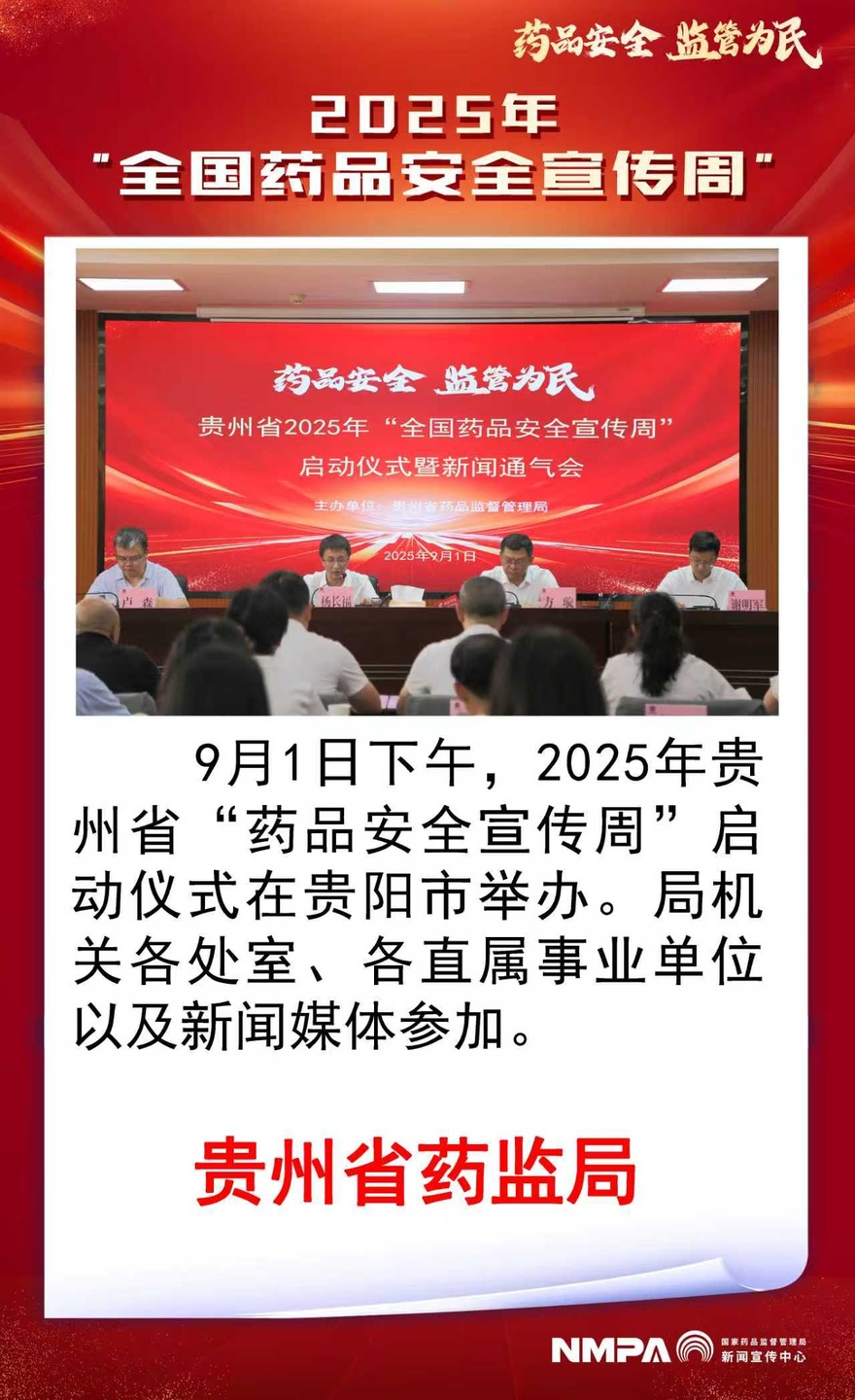 贵州2025090101.jpg