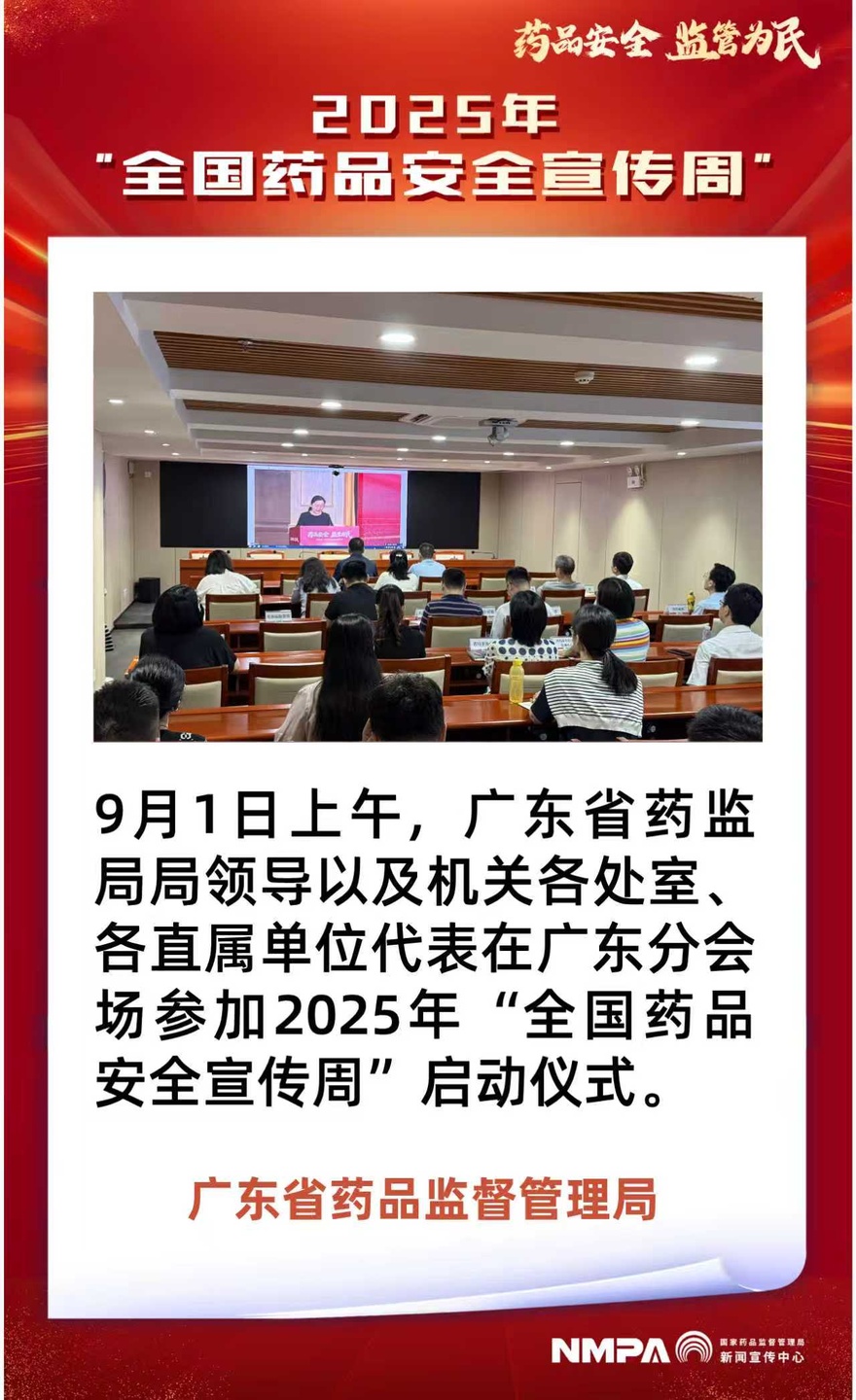 广东2025090102.jpg