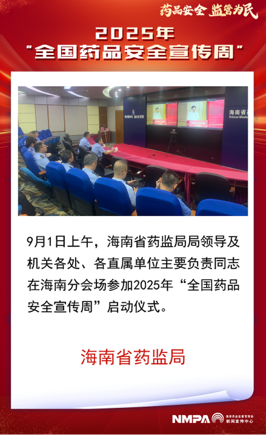 海南2025090101.png