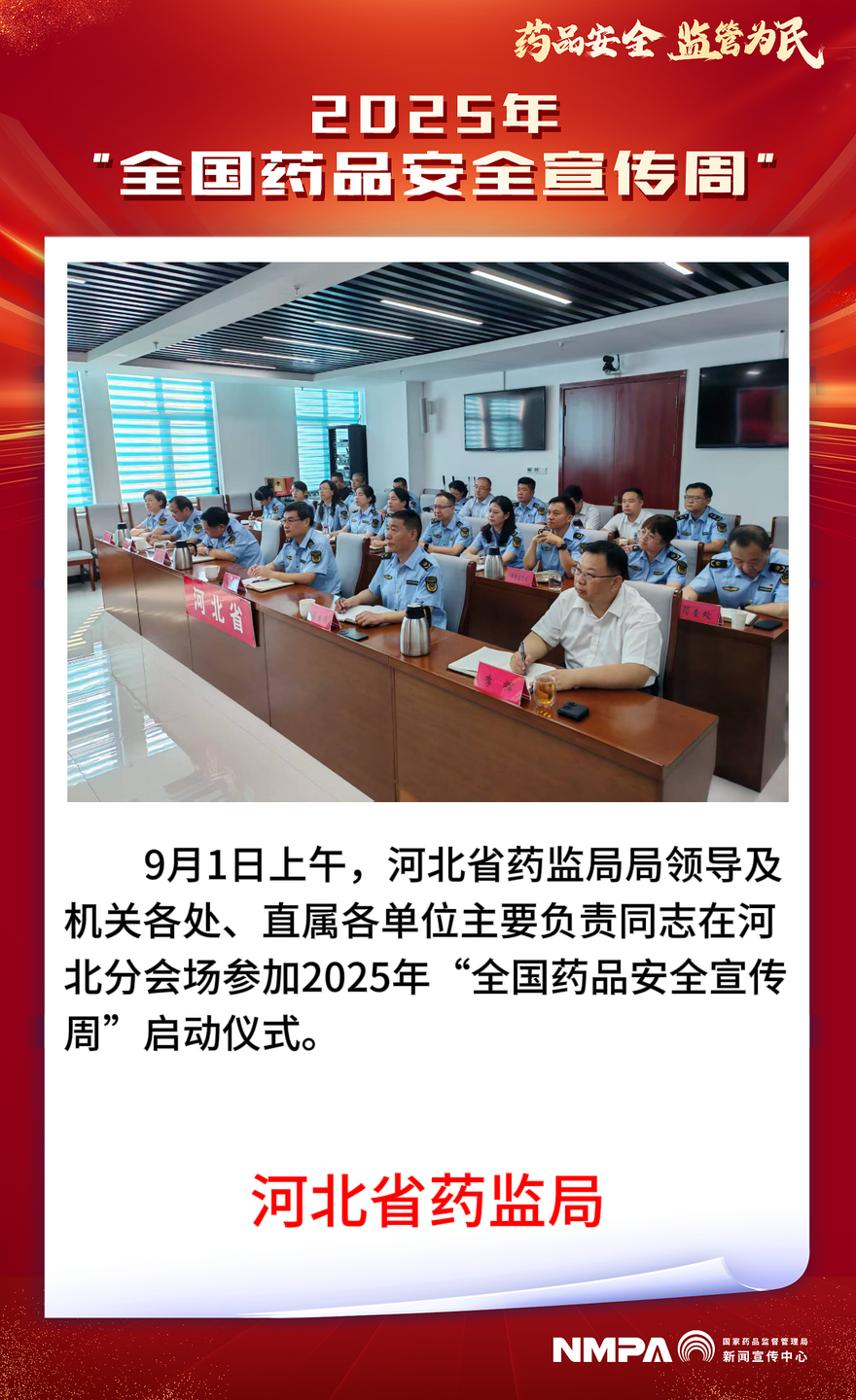 河北2025090101.png