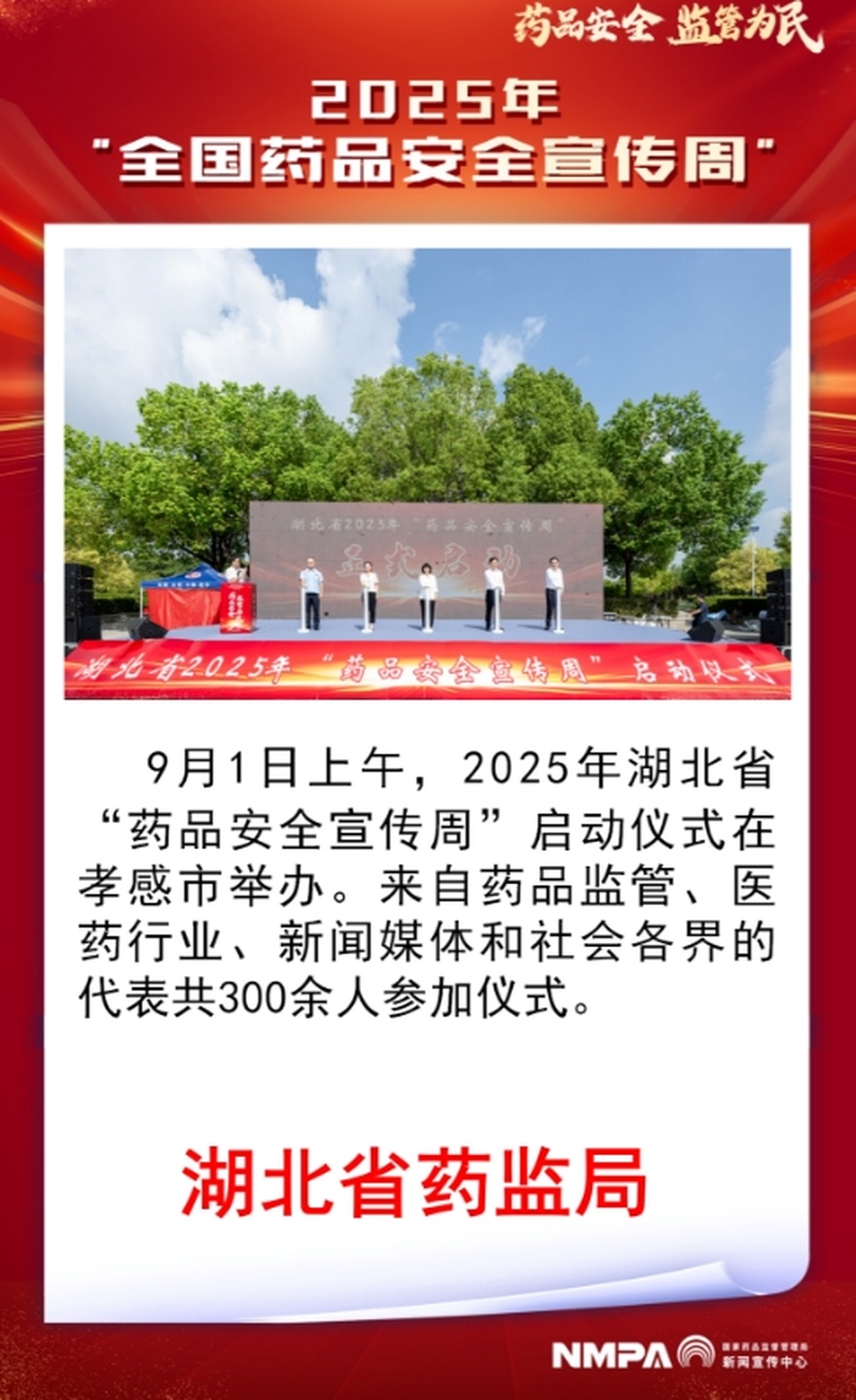 湖北2025090101.jpg