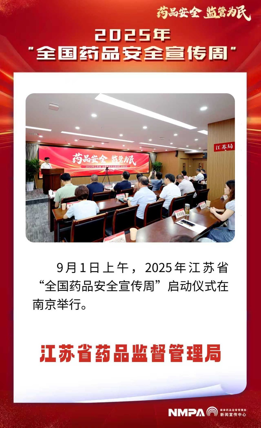 江苏2025090101.jpg