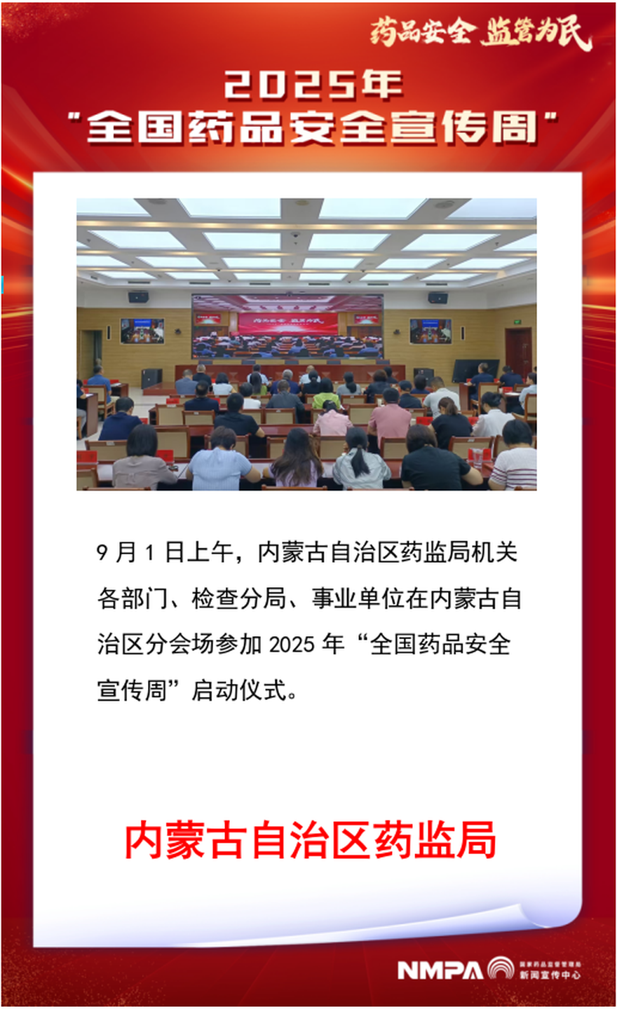 内蒙古2025090101.png