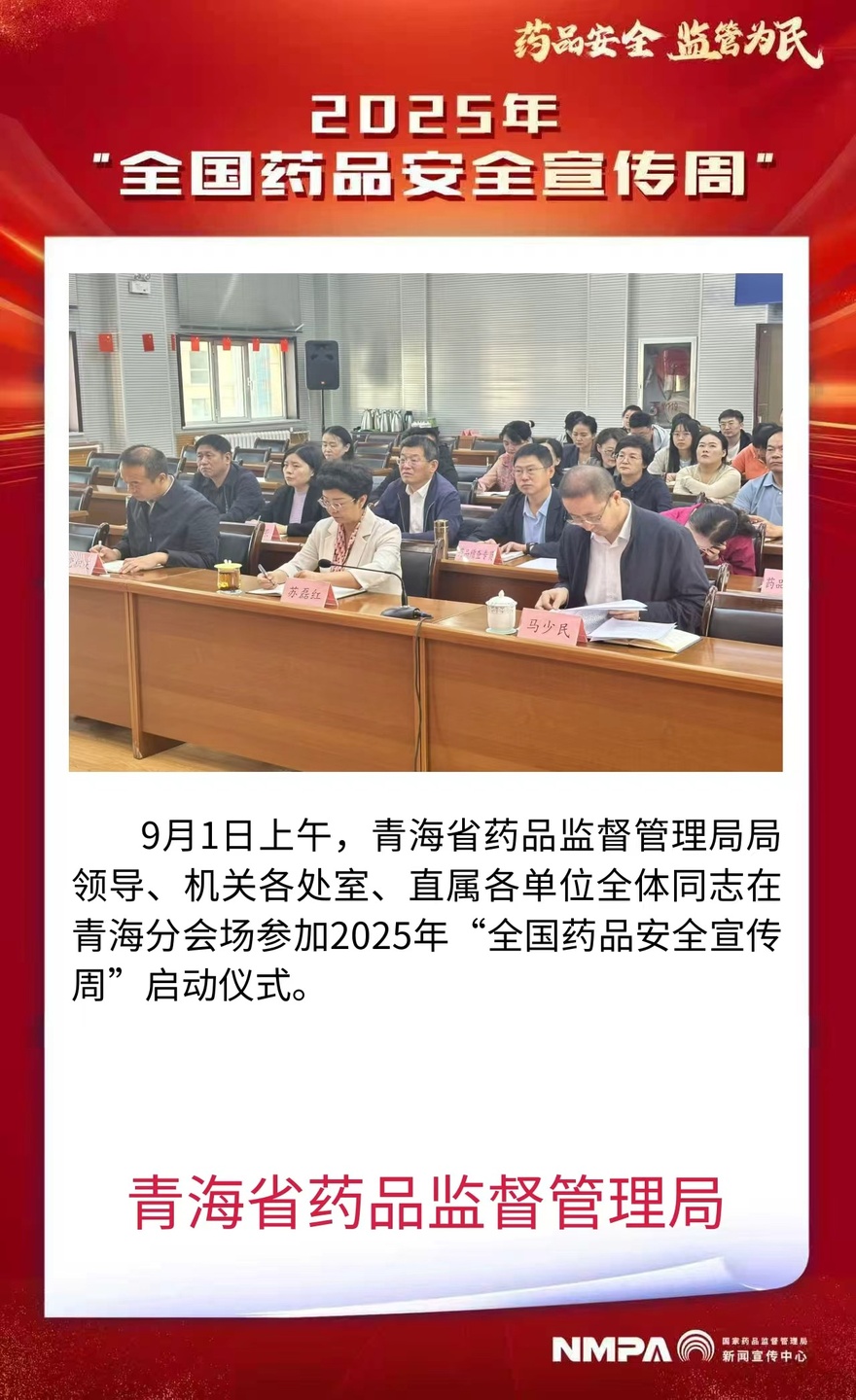 青海2025090101.jpg