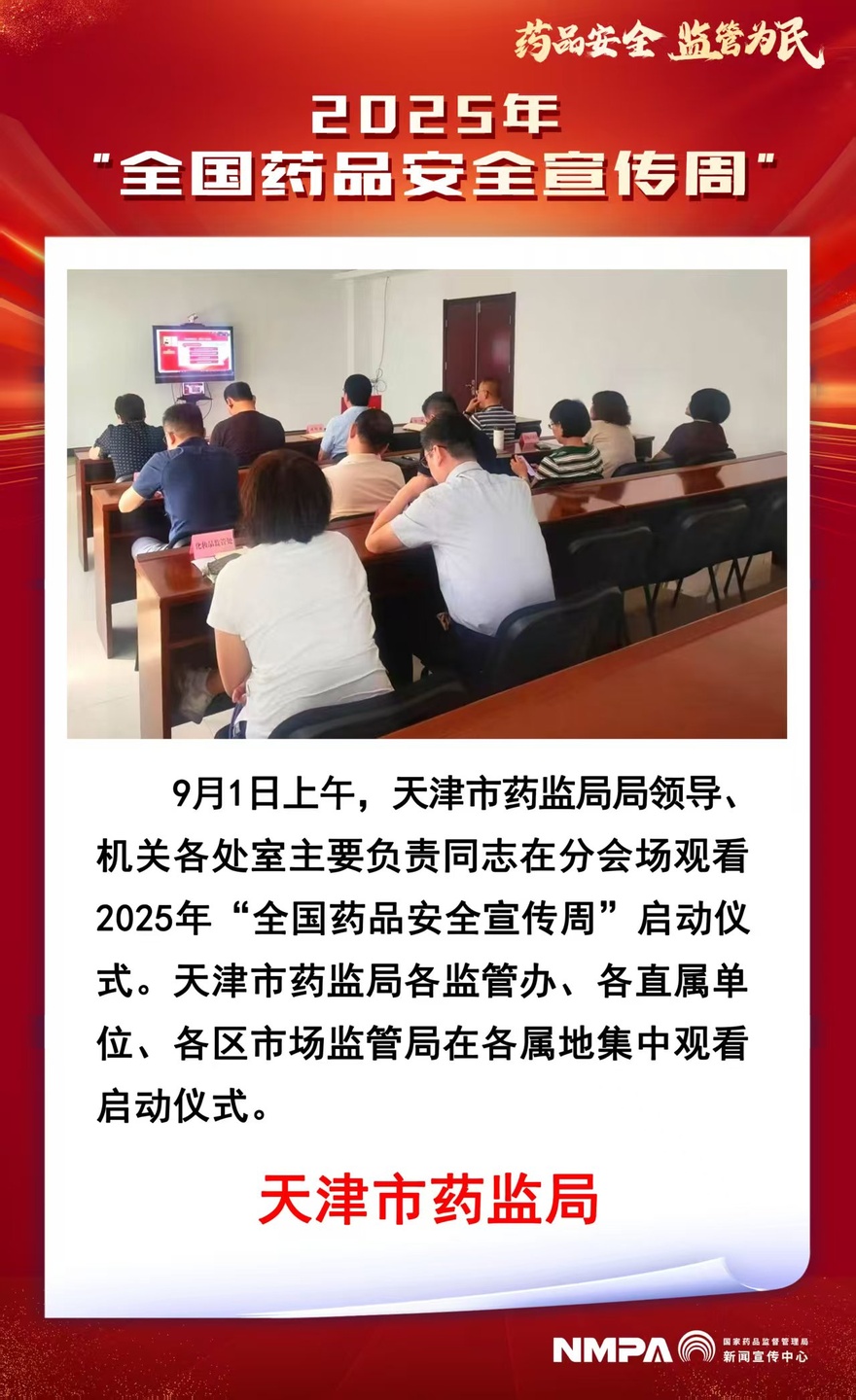 天津2025090101.jpg