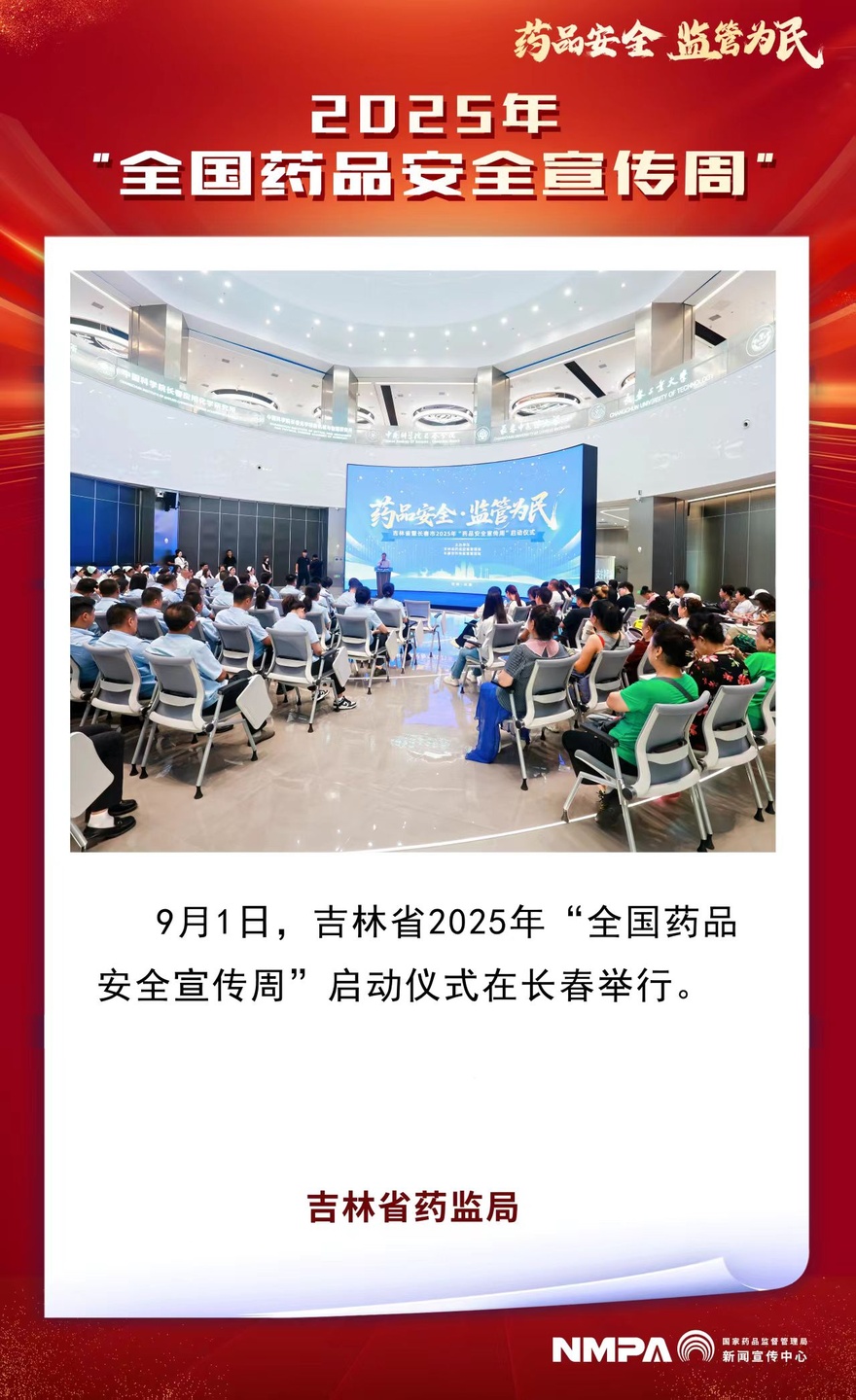 吉林省药监局1.jpg