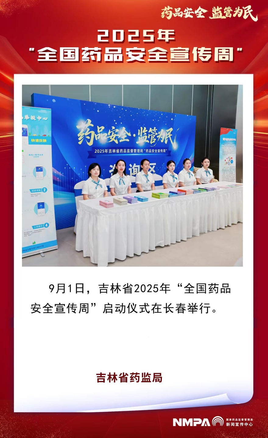 吉林省药监局4.jpg