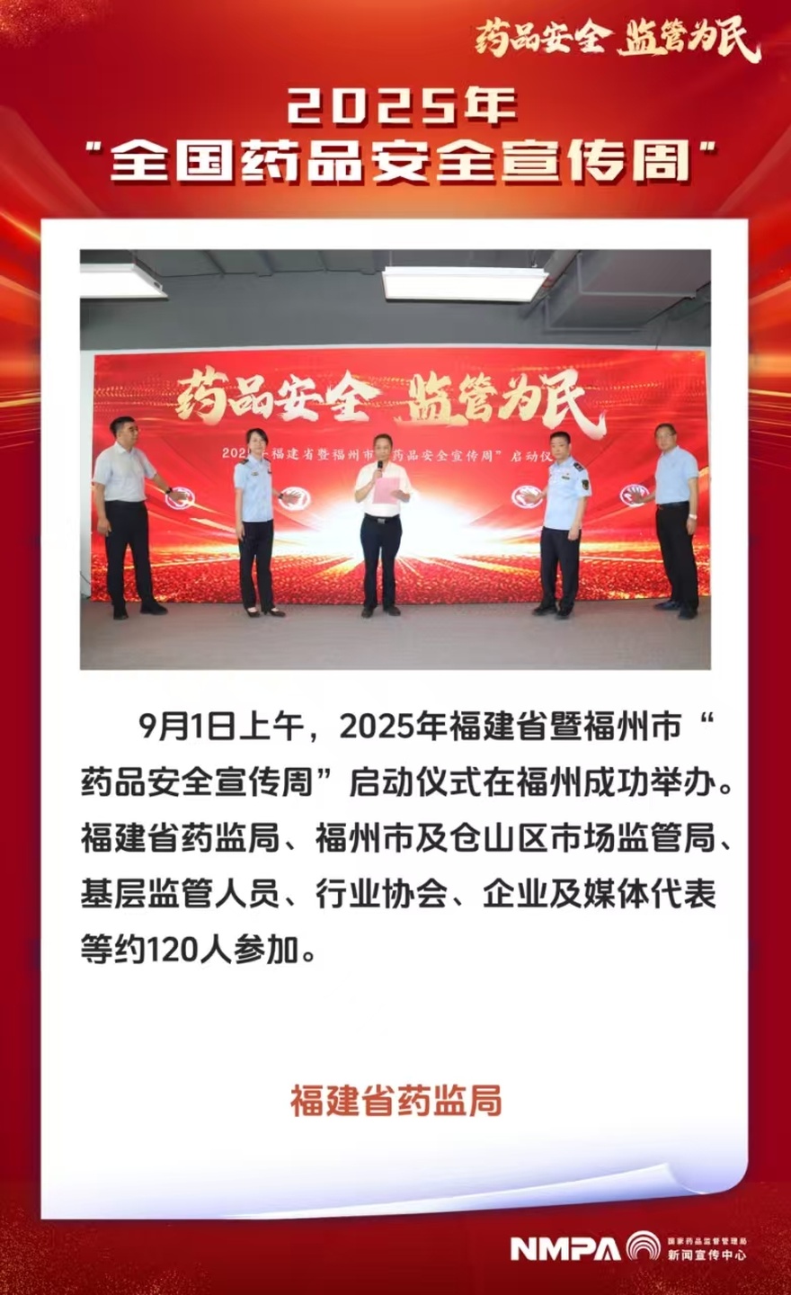 福建省药监局.jpg