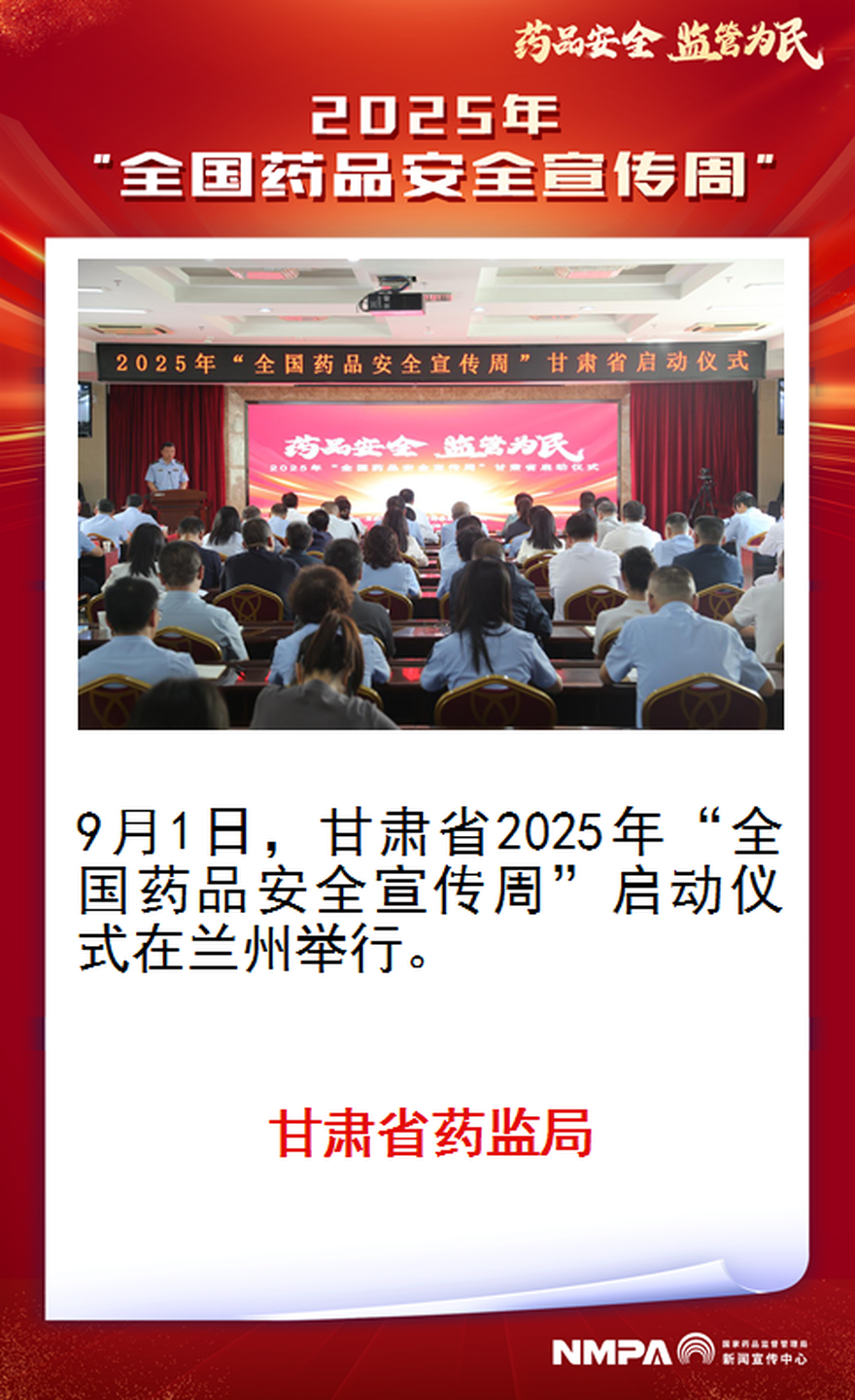 甘肃省药监局.png