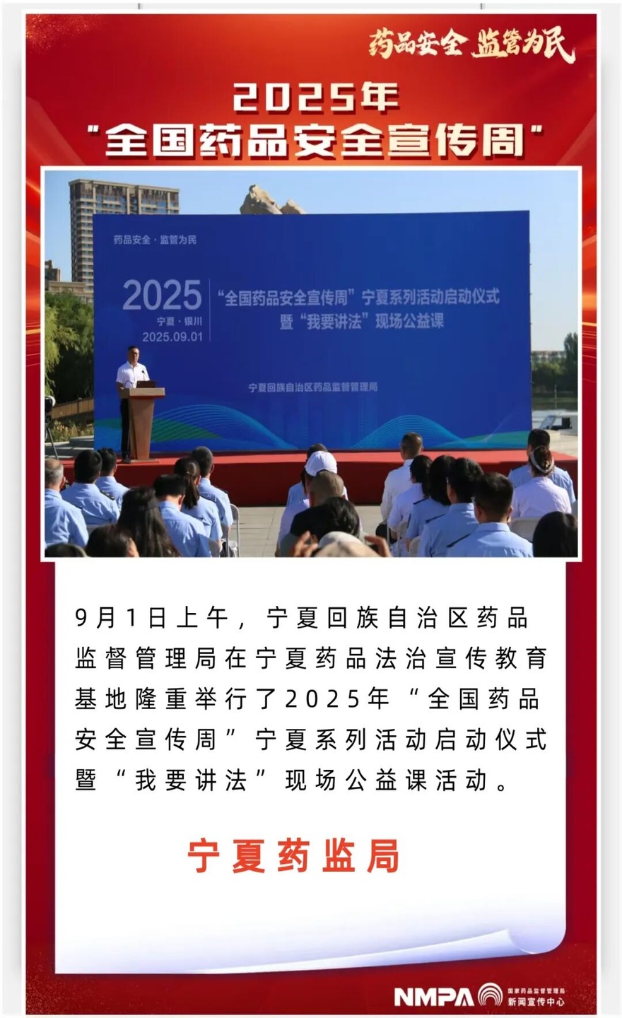宁夏回族自治区药监局1.jpg