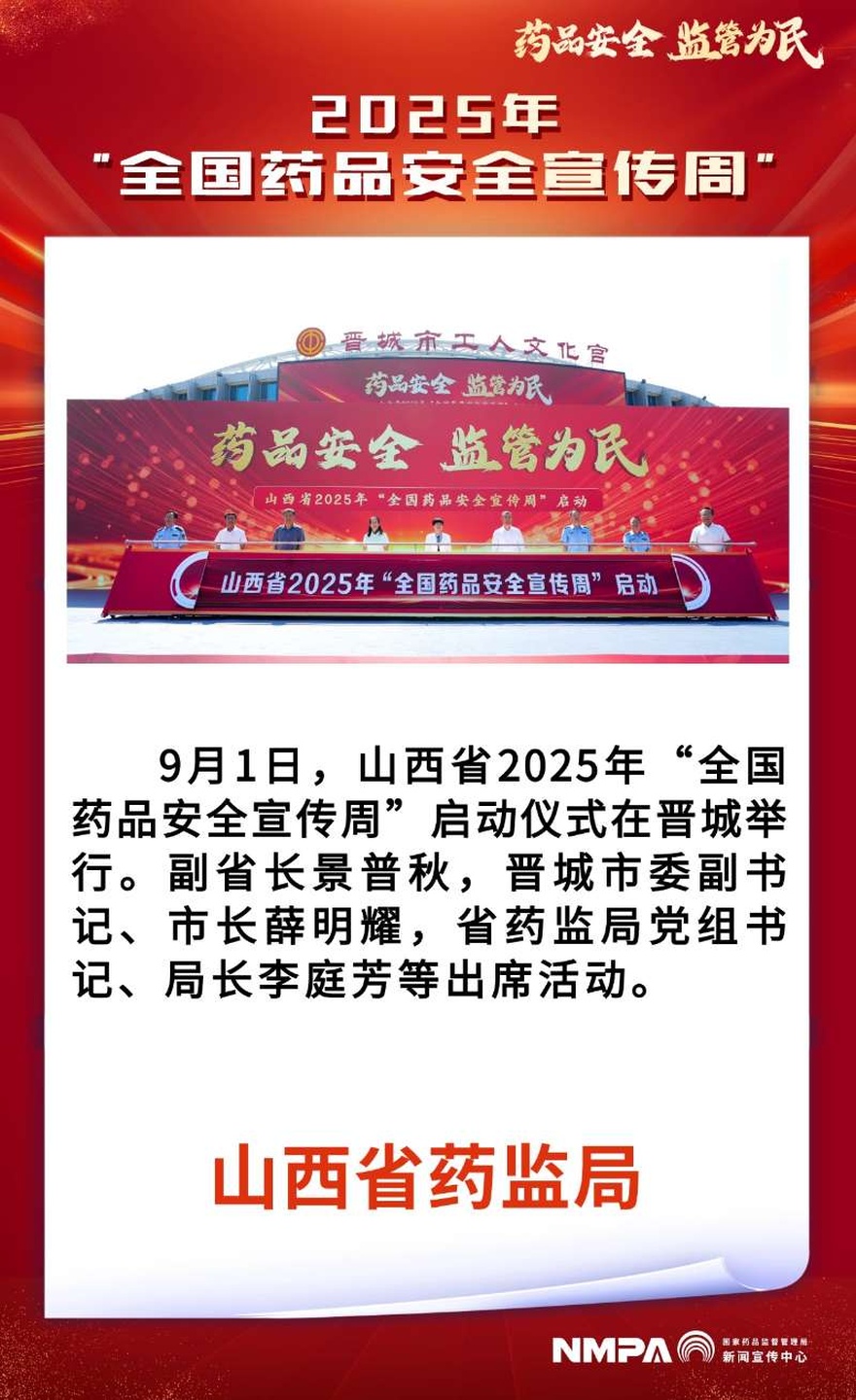 山西省药监局.jpg