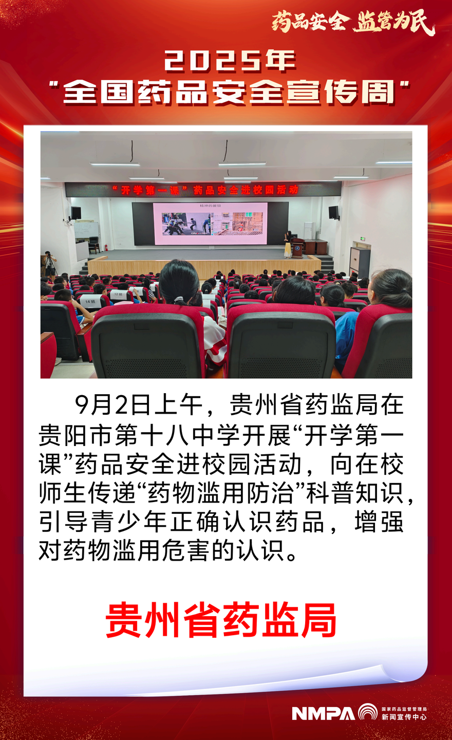 贵州省药监局.png