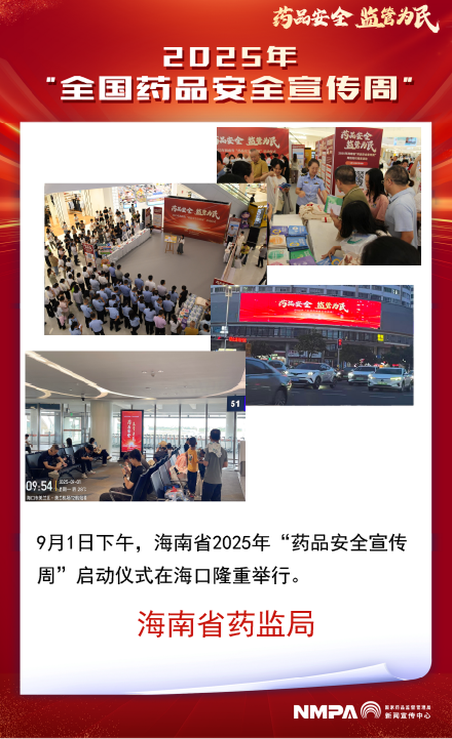 海南省药监局.png