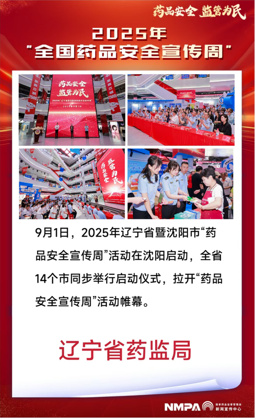 辽宁省药监局.png