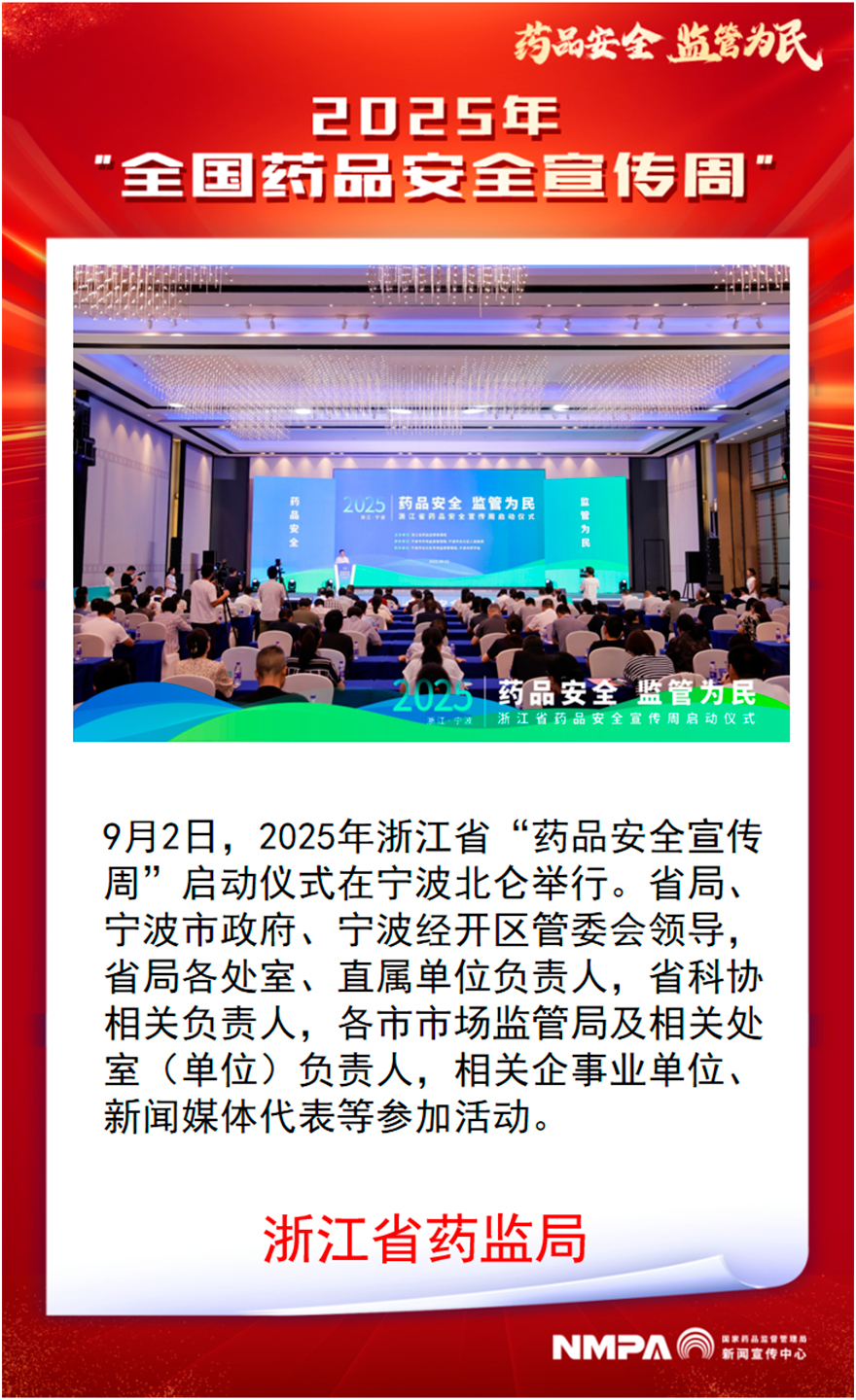浙江省药监局880.jpg