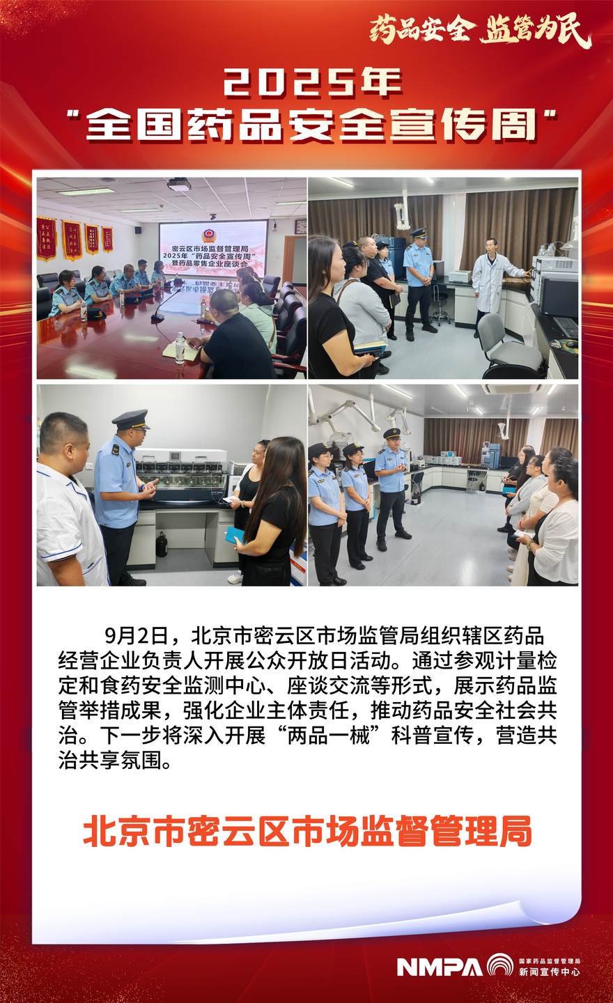 北京市密云区.png