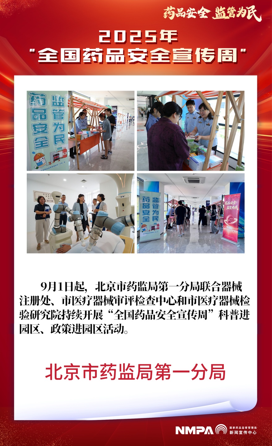 北京市药监局.jpg