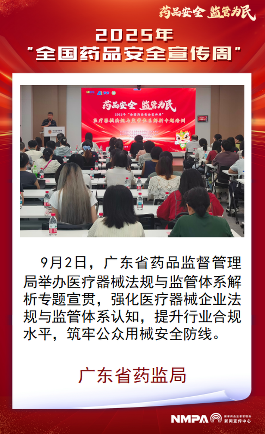 广东省药监局.png