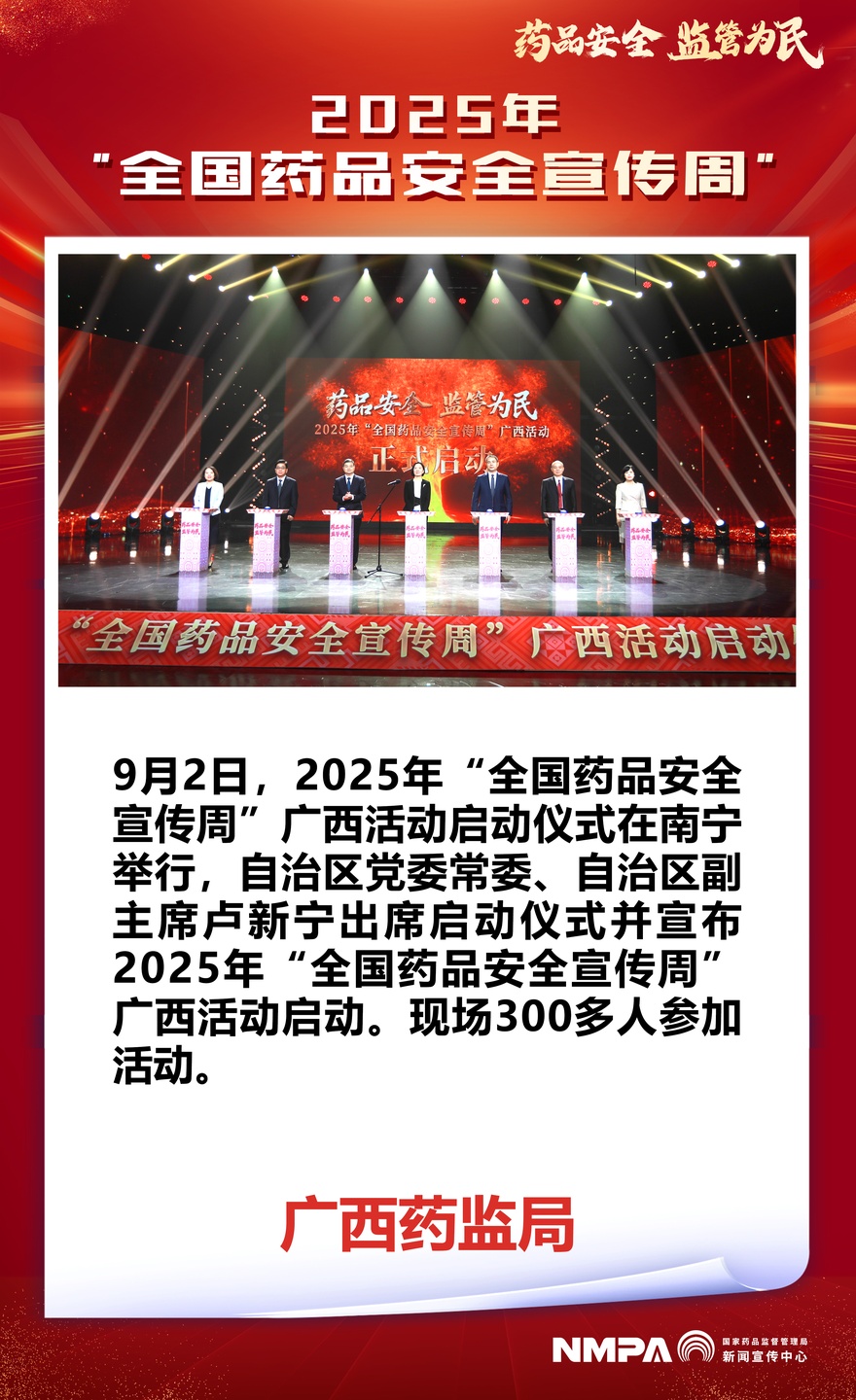 广西药监局.jpg