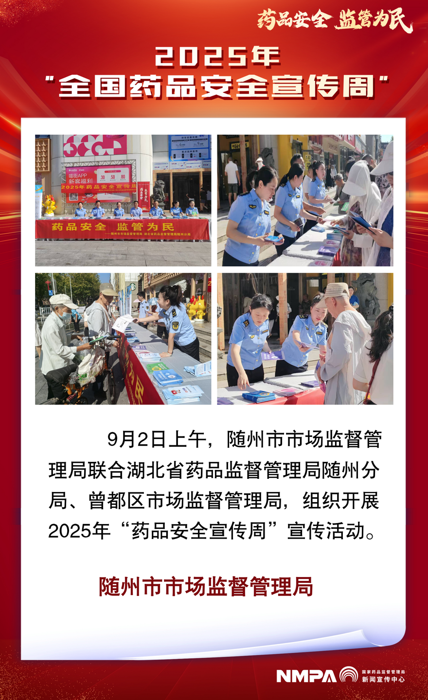 湖北省随州市.png