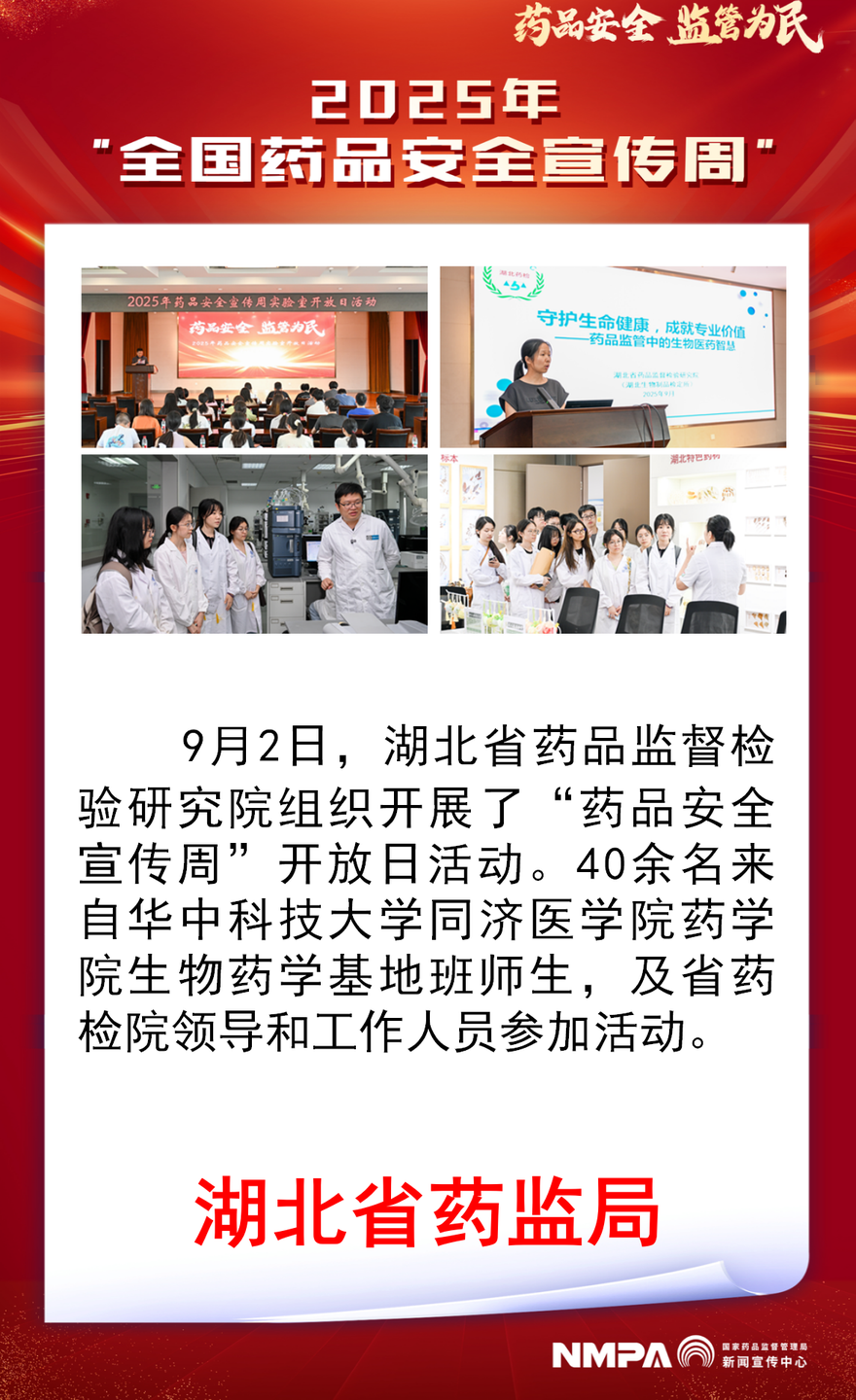 湖北省药监局1.png