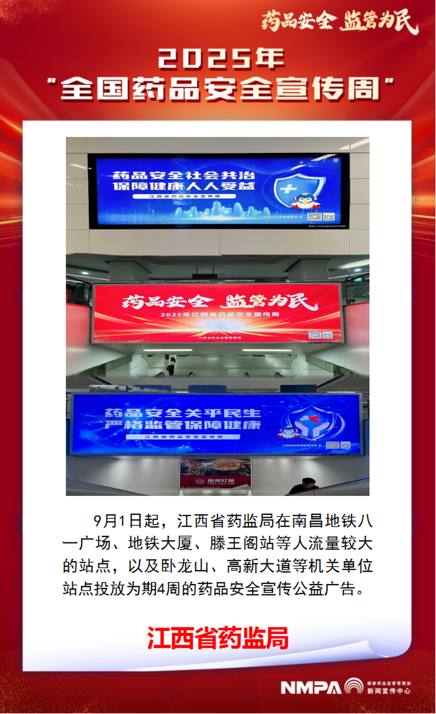 江西省药监局.png
