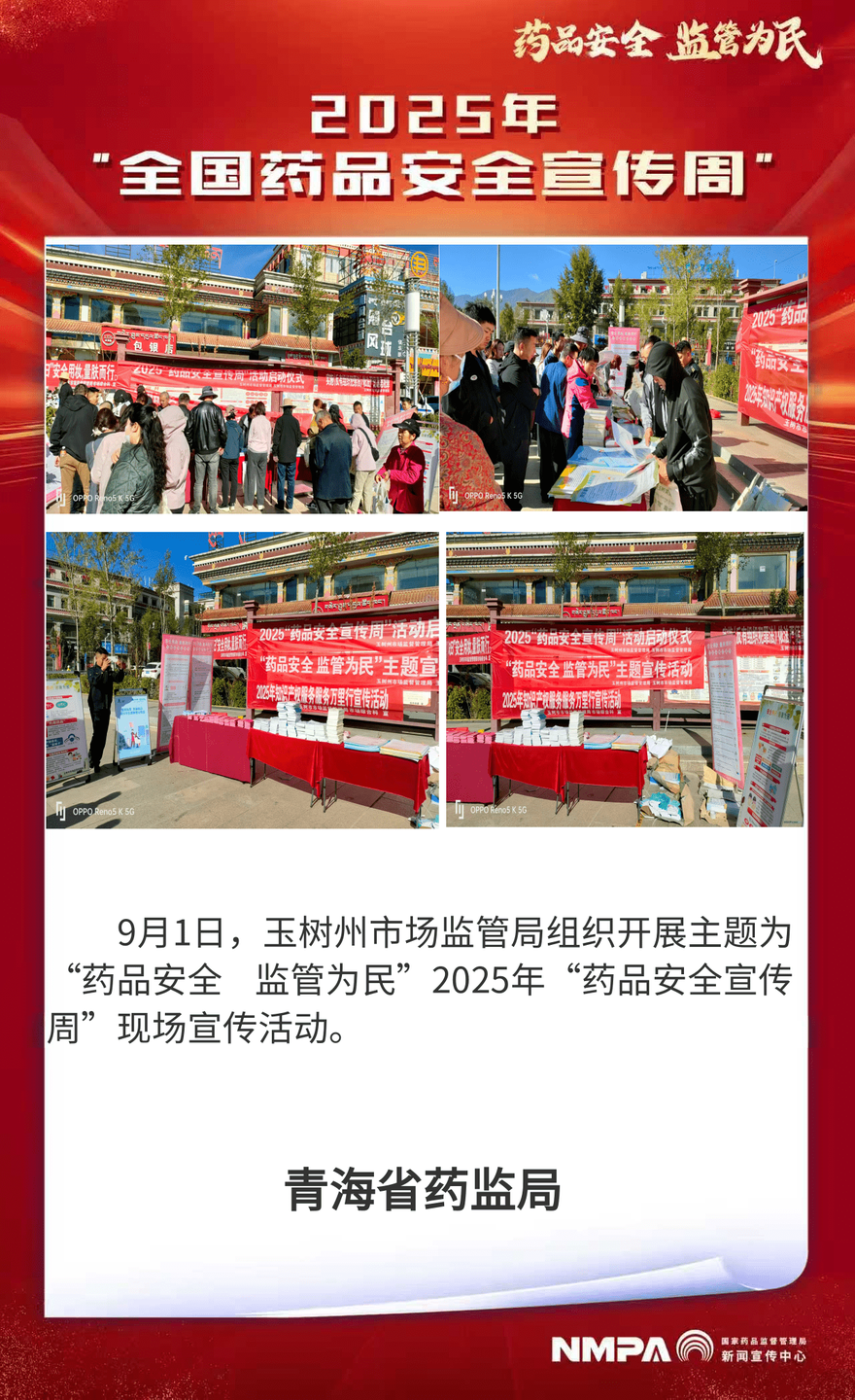 青海省药监局.png