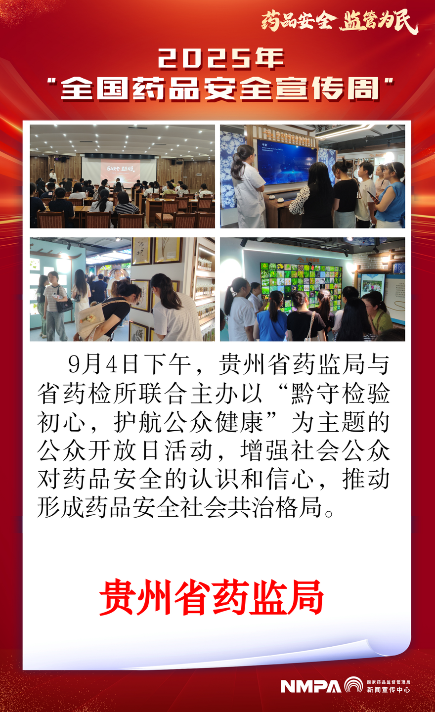 贵州省药监局.png