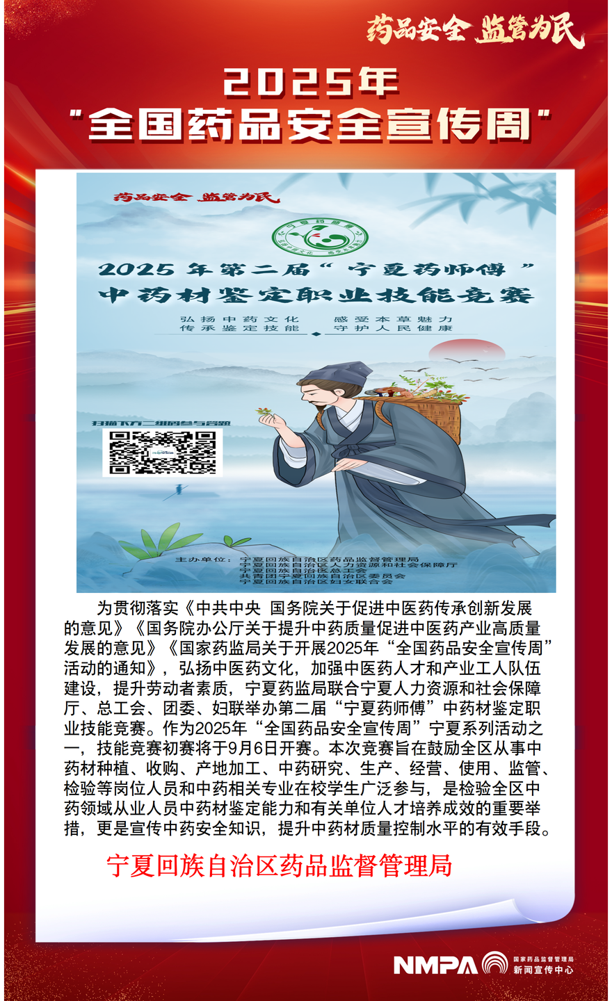 宁夏药监局.png